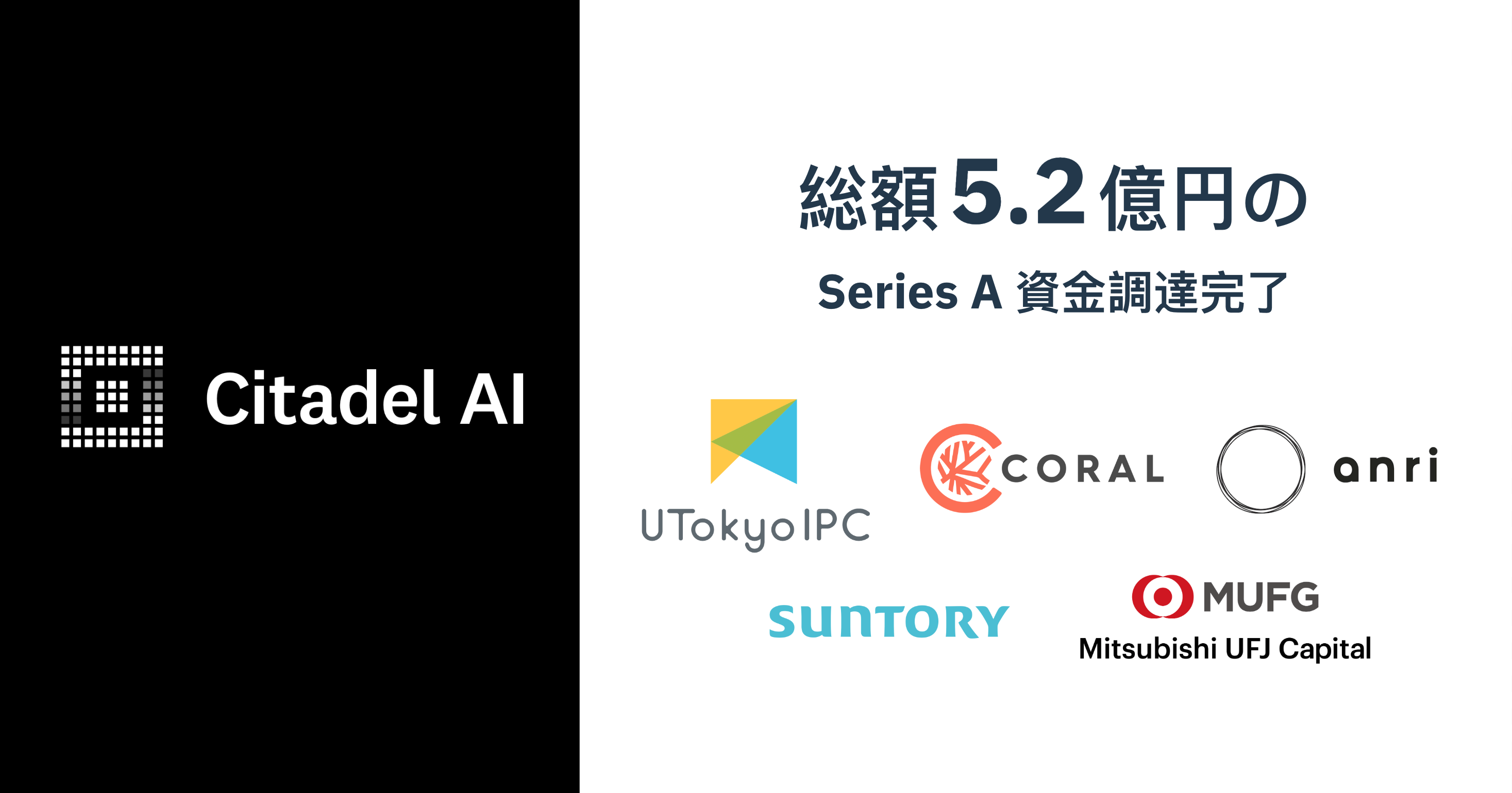 信頼できるAI」を社会実装するCitadel AI、シリーズAで5.2億円